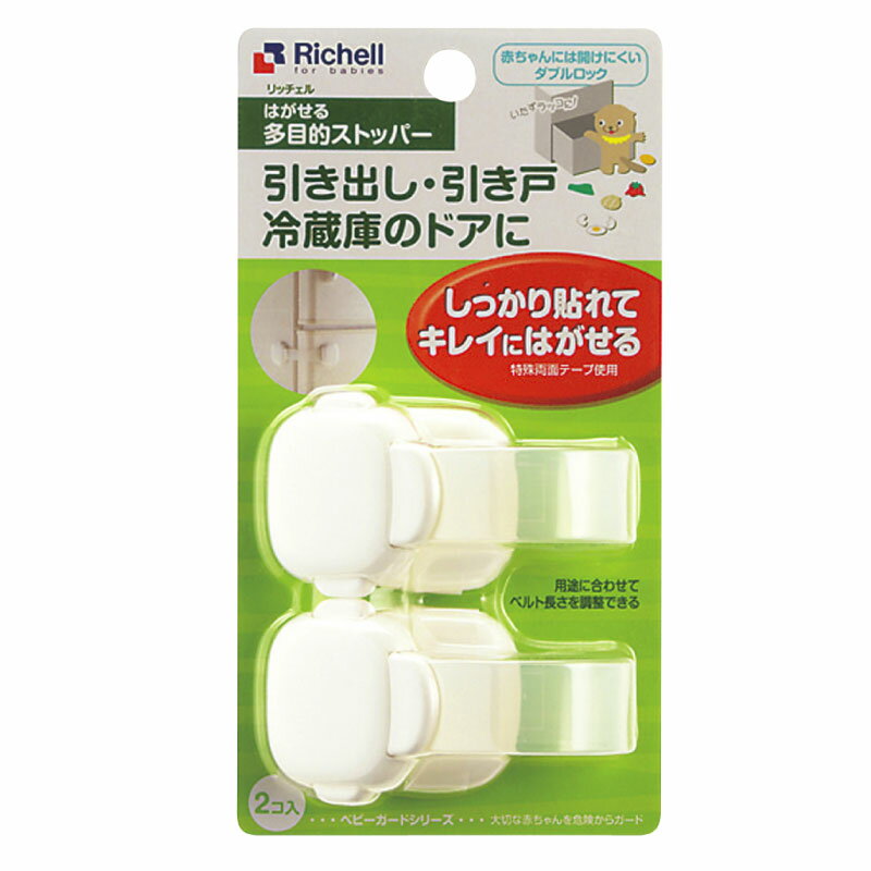 ベビーガード はがせる多目的ストッパー ホワイト(W)