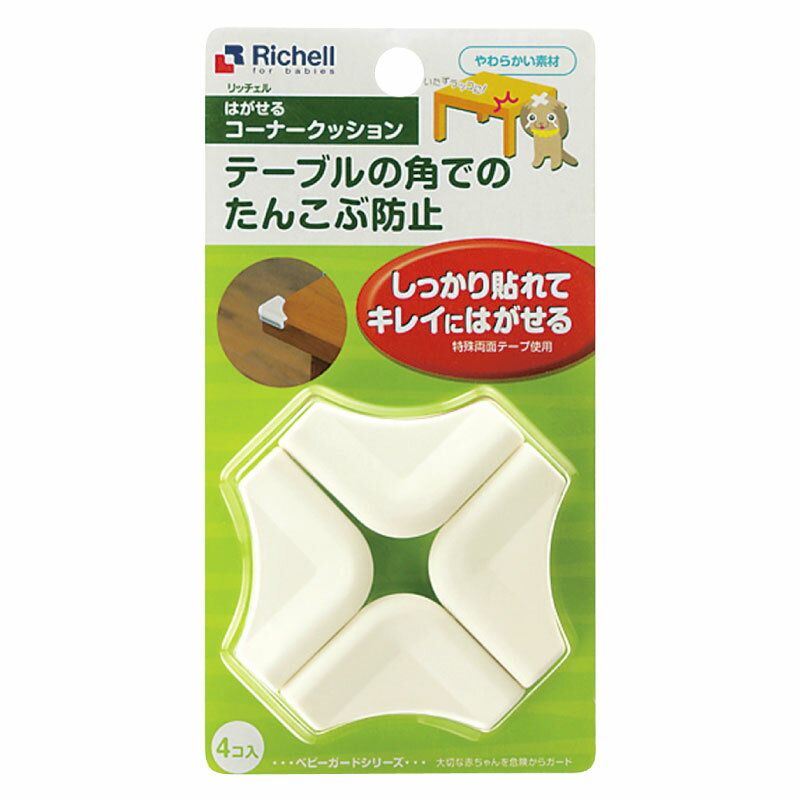 ベビーガード はがせるコーナークッション ホワイト(W)