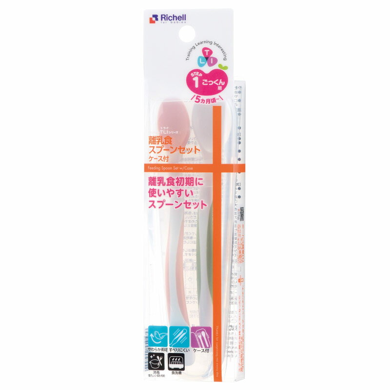 トライ 離乳食スプーンセット(ケース付) 【メール便】リッチェル (ベビー キッズ マタニティ マグ カップ 食器 食器セット カトラリー 器 子供用 スプーン フォーク 皿 エプロン キッチン用品)