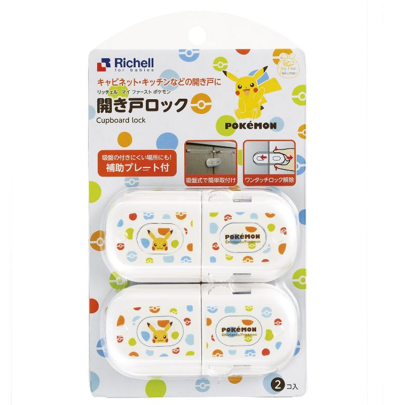 マイ ファースト ポケモン 開き戸ロック