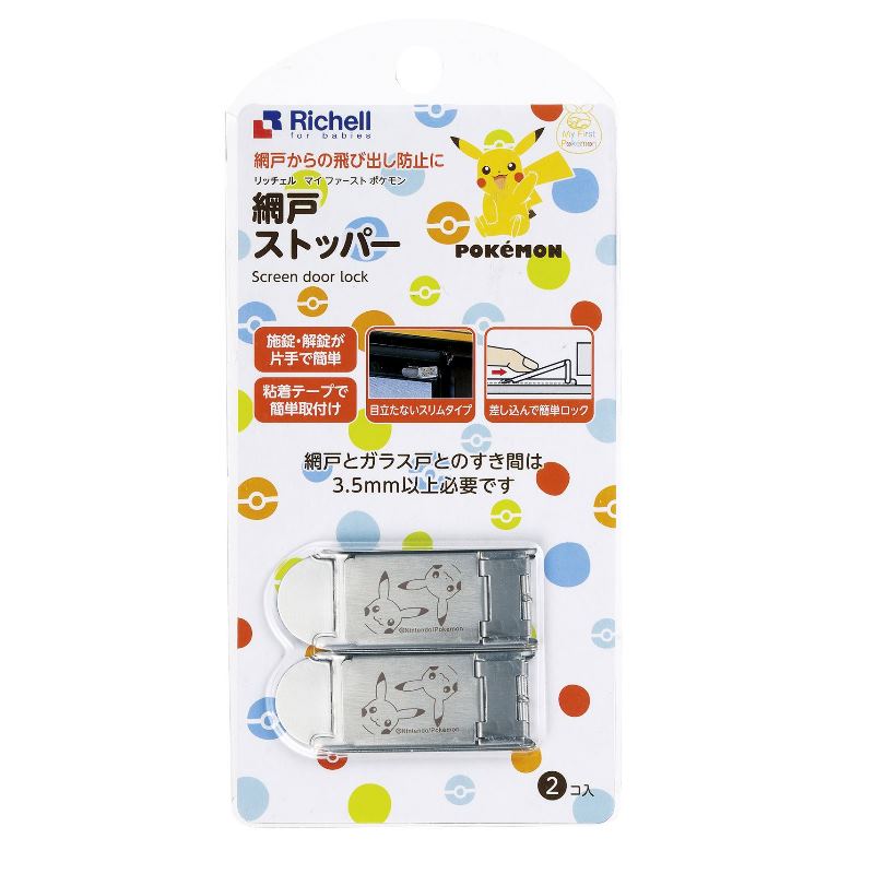 マイ ファースト ポケモン 網戸ストッパー