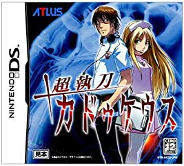 【中古】超執刀 カドゥケウス 【中古】超執刀 カドゥケウス