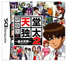 【中古】研修医 天堂独太2 ~命の天秤~