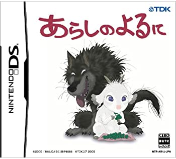 【中古】あらしのよるに 【中古】あらしのよるに
