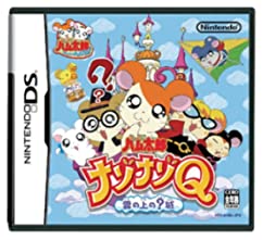 【中古】とっとこハム太郎ナゾナゾQ 雲の上の?城