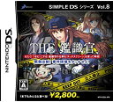 【中古】SIMPLE DSシリーズ Vol.8 THE 鑑識官 ~緊急出動 事件現場をタッチせよ~