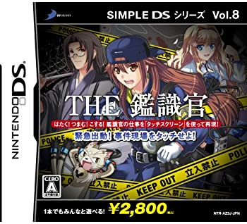 【中古】SIMPLE DSシリーズ Vol.8 THE 鑑識官 ~緊急出動!!事件現場をタッチせよ~