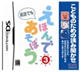 【中古】こどものための読み聞かせ えほんであそぼう 3 (三びきのこぶた/おおかみと七ひきのこやぎ/ありときりぎりす)