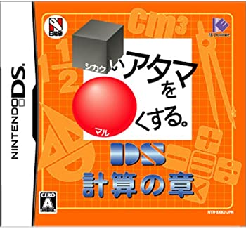 【中古】□いアタマを○くする。DS 計算の章【メーカー名】アイイーインスティテュート【メーカー型番】【ブランド名】アイイーインスティテュート【商品説明】【中古】□いアタマを○くする。DS 計算の章・中古品（ユーズド品）について商品画像はイメージです。中古という特性上、使用に影響ない程度の使用感・経年劣化（傷、汚れなど）がある場合がございます。商品のコンディション、付属品の有無については入荷の度異なります。また、中古品の特性上、ギフトには適しておりません。商品名に『初回』、『限定』、『〇〇付き』等の記載がございましても、特典・付属品・保証等は原則付属しておりません。付属品や消耗品に保証はございません。当店では初期不良に限り、商品到着から7日間は返品を受付けております。注文後の購入者様都合によるキャンセル・返品はお受けしていません。他モールでも併売している商品の為、完売の際は在庫確保できない場合がございます。ご注文からお届けまで1、ご注文⇒ご注文は24時間受け付けております。2、注文確認⇒ご注文後、当店から注文確認メールを送信します。3、在庫確認⇒新品、新古品：3-5日程度でお届け。※中古品は受注後に、再検品、メンテナンス等により、お届けまで3日-10日営業日程度とお考え下さい。米海外倉庫から取り寄せの商品については発送の場合は3週間程度かかる場合がございます。　※離島、北海道、九州、沖縄は遅れる場合がございます。予めご了承下さい。※配送業者、発送方法は選択できません。お電話でのお問合せは少人数で運営の為受け付けておりませんので、メールにてお問合せお願い致します。お客様都合によるご注文後のキャンセル・返品はお受けしておりませんのでご了承下さい。ご来店ありがとうございます。昭和・平成のCD、DVD、家電、音響機器など希少な商品も多数そろえています。レコード、楽器の取り扱いはございません。掲載していない商品もお探しいたします。映像商品にはタイトル最後に[DVD]、[Blu-ray]と表記しています。表記ないものはCDとなります。お気軽にメールにてお問い合わせください。