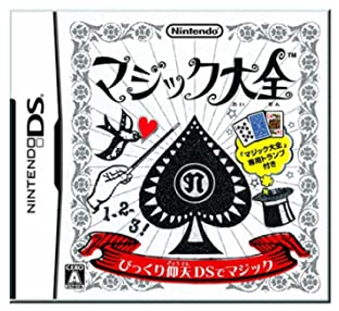 【中古】マジック大全