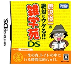 【中古】唐沢俊一の絶対ウケる!雑学苑DS