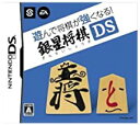 【中古】遊んで将棋が強くなる!!銀星将棋DS