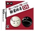 【中古】遊んで囲碁が強くなる!!銀星囲碁DS 【中古】遊んで囲碁が強くなる!!銀星囲碁DS