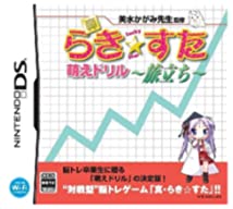 【中古】真・らき☆すた 萌えドリル~旅立ち~(通常版) 【中古】真・らき☆すた 萌えドリル~旅立ち~(通常版)