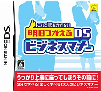 【中古】これで恥をかかない 明日つかえるDSビジネスマナー 【中古】これで恥をかかない 明日つかえるDSビジネスマナー