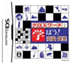 乐天商城 - 【中古】クロスワードシリーズ クロスワードで学ぼう! 地理・歴史