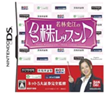 【中古】若林史江のDS株レッスン 【中古】若林史江のDS株レッスン