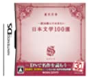 【中古】一度は読んでおきたい日本文学100選