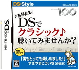 【中】あなたもDSでクラシック聴いてみませんか?