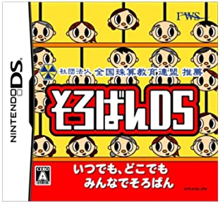 【中古】そろばんDS