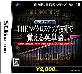 【中古】SIMPLE DSシリーズVol.19 やればできる! THE マイクロステップ 技術で覚える英単語 【中古】SIMPLE DSシリーズVol.19 やればできる! THE マイクロステップ 技術で覚える英単語