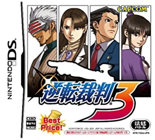 【中古】逆転裁判3 ベストプライス! 【中古】逆転裁判3 ベストプライス!