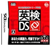 【中古】英検DS ~旺文社英検書シリーズ準拠~