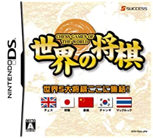 【中古】世界の将棋 【中古】世界の将棋