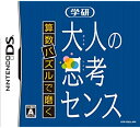 【中古】算数パズルで磨く 学研 大人の思考センス