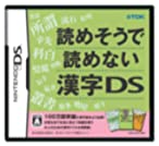 【中古】読めそうで読めない漢字DS 【中古】読めそうで読めない漢字DS