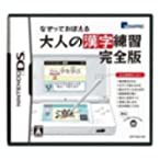 【中古】なぞっておぼえる 大人の漢字練習 完全版 【中古】なぞっておぼえる 大人の漢字練習 完全版