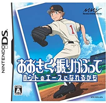 【中古】おおきく振りかぶって ホントのエースになれるかも 特典 ユニフォーム型携帯クリーナー付き