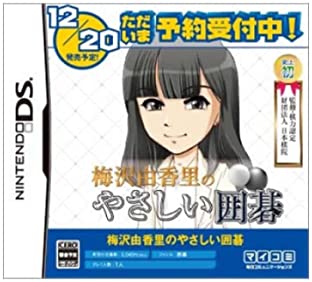 【中古】梅沢由香里のやさしい囲碁