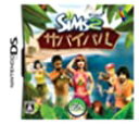 【中古】ザ・シムズ2 サバイバル