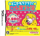 【中古】どこでもラクラク! DS家計簿 スペシャルプライス版