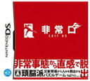 【中古】非常口 -EXIT DS-