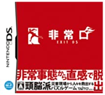 【中古】非常口 -EXIT DS-