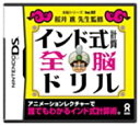 【中古】全脳シリーズvol.02 インド式計算全脳ドリル