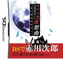 【中古】赤川次郎ミステリー 夜想曲 ~本に招かれた殺人~