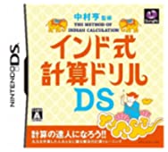 【中古】中村亨 監修 インド式計算ドリルDS
