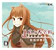 【中古】狼と香辛料 ボクとホロの一年(初回限定版:「ホロのわっちボイス入り巾着」&「ホロが歌うキャラソンCD」同梱)