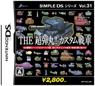 【中古】SIMPLE DSシリーズ Vol.31 THE超弾丸!!カスタム戦車 【中古】SIMPLE DSシリーズ Vol.31 THE超弾丸!!カスタム戦車