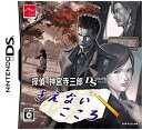 【中古】探偵 神宮寺三郎DS きえないこころ