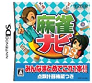 【中古】麻雀ナビDS 【中古】麻雀ナビDS