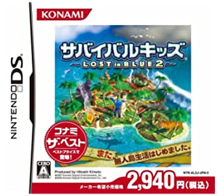 【中古】サバイバルキッズ Lost in BLUE 2 コナミ・ザ・ベスト 【中古】サバイバルキッズ Lost in BLUE 2 コナミ・ザ・ベスト