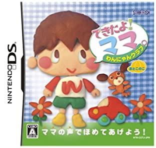 【中古】できたよ!ママ わんにゃんクラブ おとこのこ