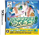 【中古】プロ野球チームをつくろう!