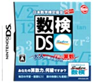 【中古】日本数学検定協会公認 数検DS ~大人が解けない!?子供の算数~ 【中古】日本数学検定協会公認 数検DS ~大人が解けない!?子供の算数~