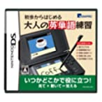 【中古】初歩からはじめる 大人の英単語練習 【中古】初歩からはじめる 大人の英単語練習