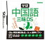 【中古】学研 中国語三昧DS